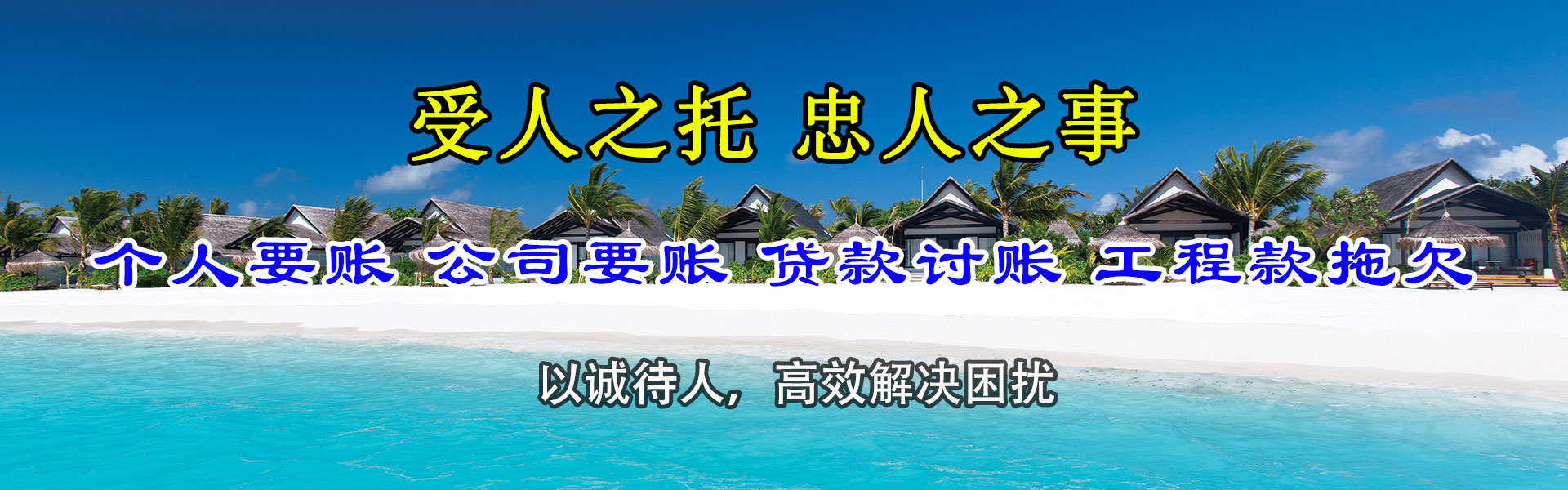 安远收账公司